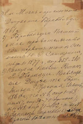 [Собрание В.Г. Лидина]. Записки Иосифа Гарибальди. Ч. 1-2. [Из 3-х]/ СПб., 1860-1861.